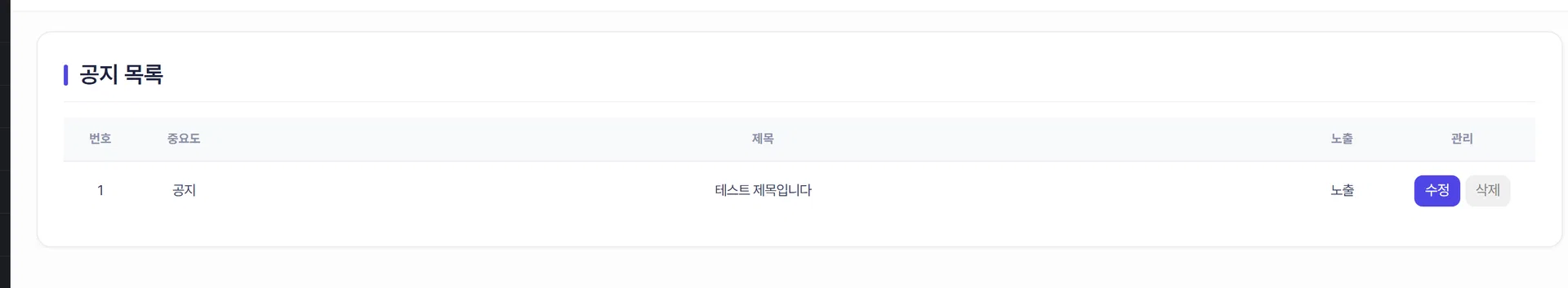 게시글 내용 목록과 등록 버튼