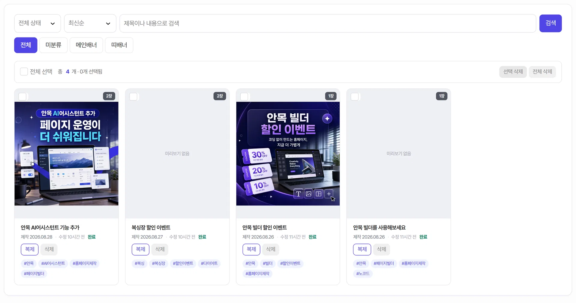 배너이미지 편집 화면 — 왼쪽 미리보기와 오른쪽 장별 글·그림 구성·고칠 내용 입력칸