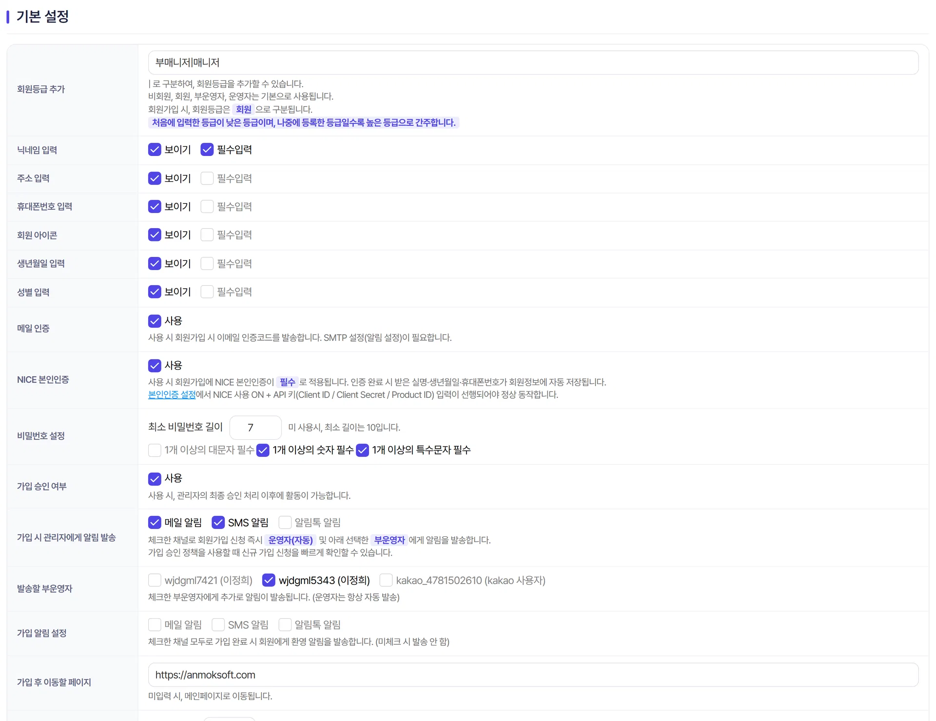 가입 항목의 보이기·필수입력 체크박스