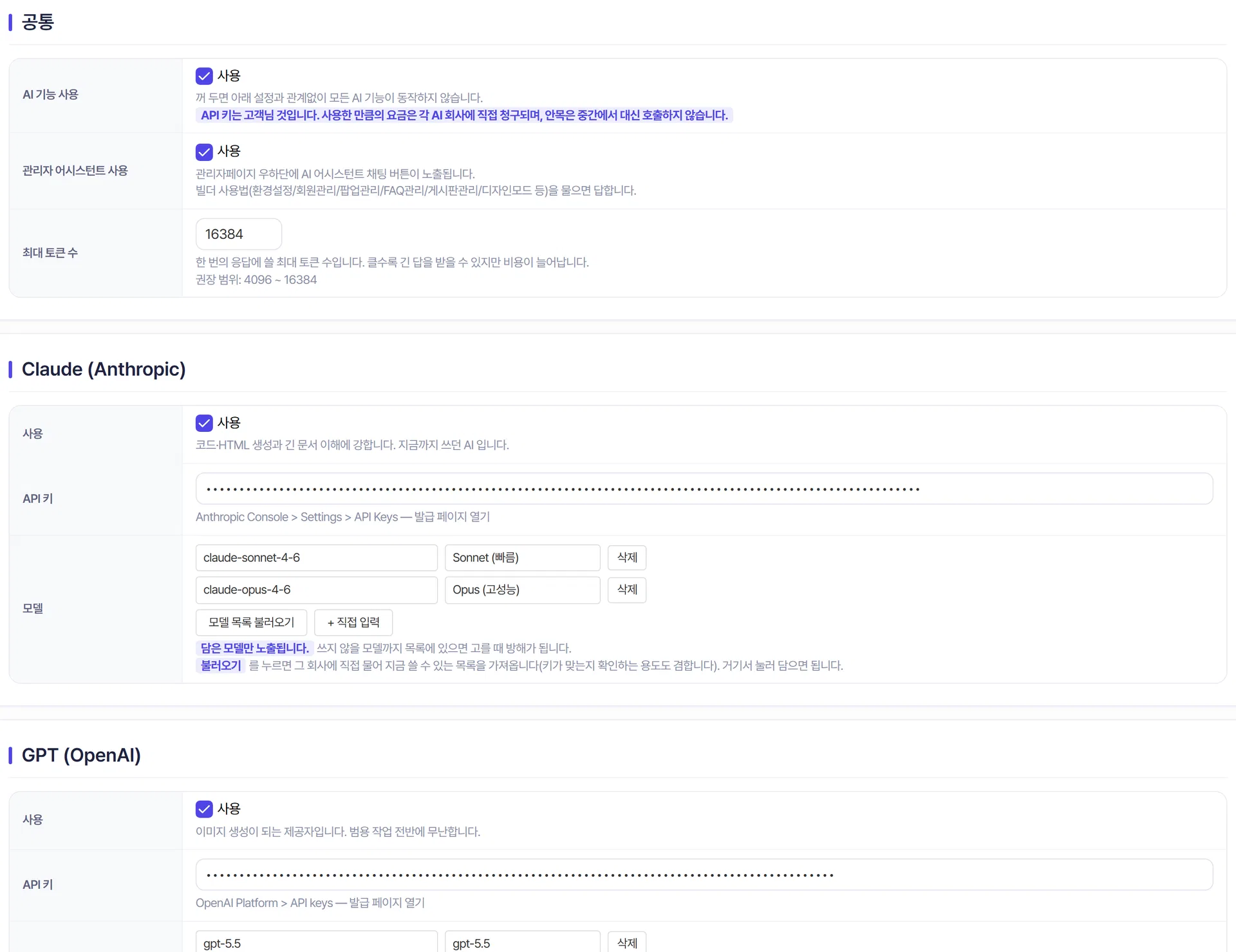 음성 합성 칸 — 음성 기본 사용, 사용할 음성 API 네 가지, 목소리와 모델, 말투 지시, 속도와 미리 듣기