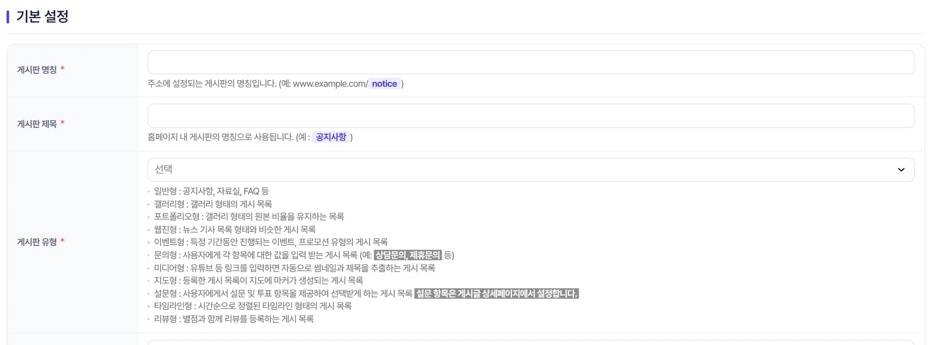 게시판 설정의 옵션 영역