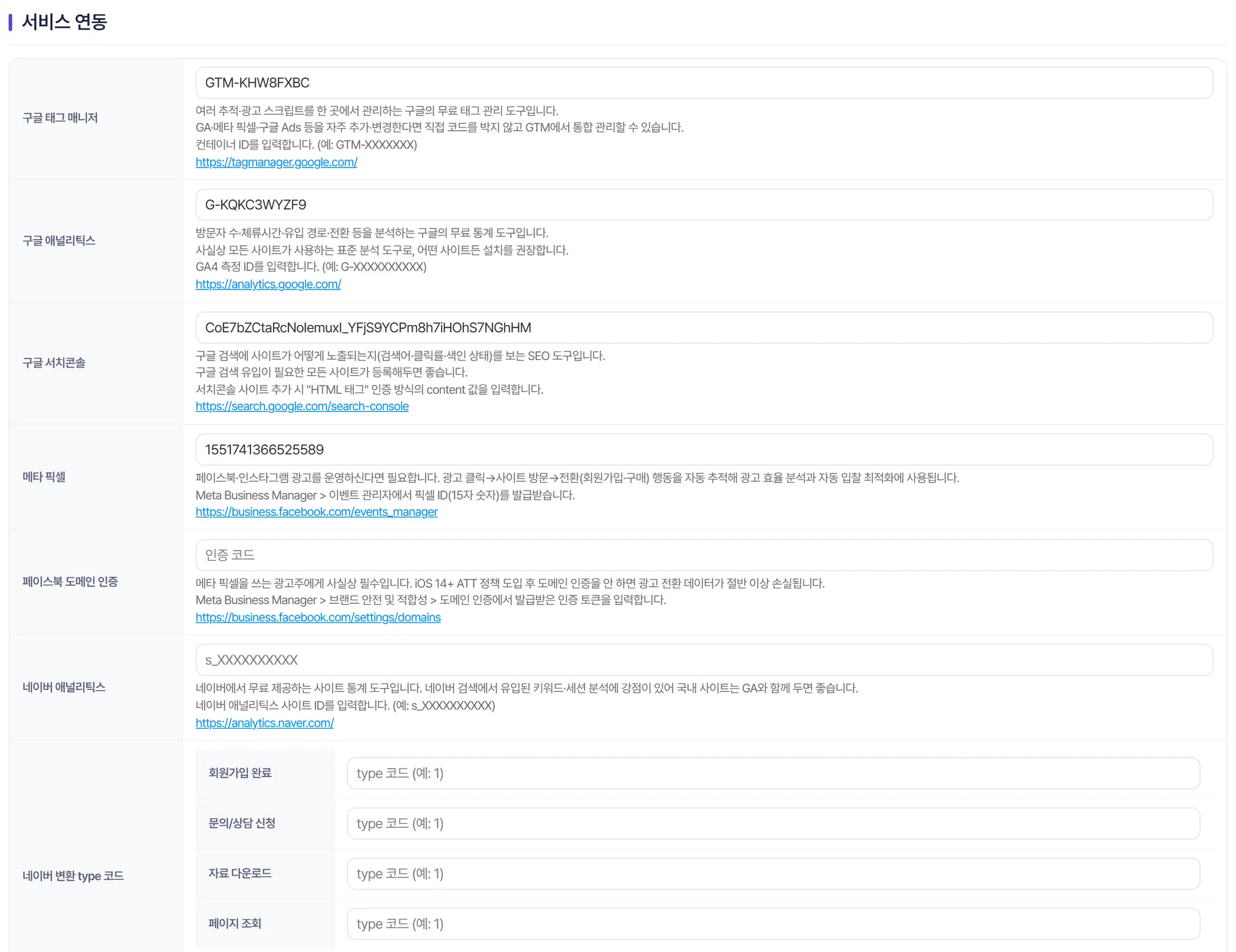네이버 서치어드바이저 인증 문자열 입력칸