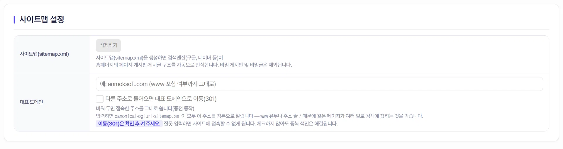 사이트맵 설정의 생성 버튼
